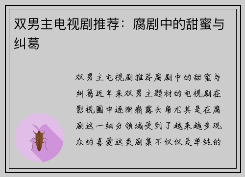 双男主电视剧推荐：腐剧中的甜蜜与纠葛